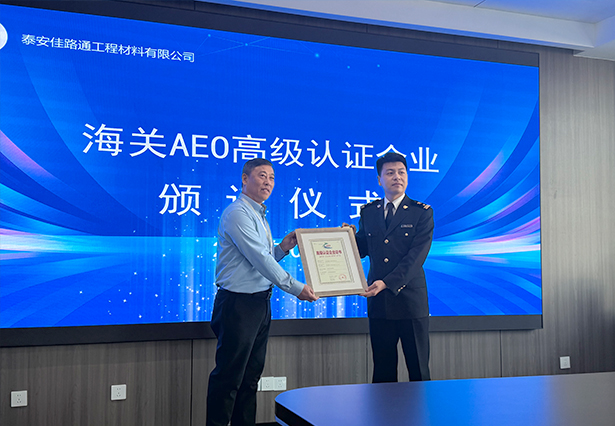 重磅喜訊！泰安佳路通順利斬獲海關(guān)AEO認證，開